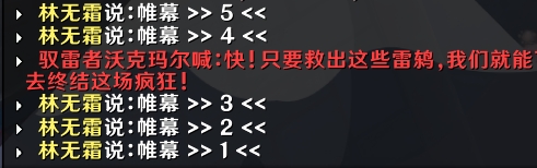 [林无双]帷幕持续时间监控及倒数喊话